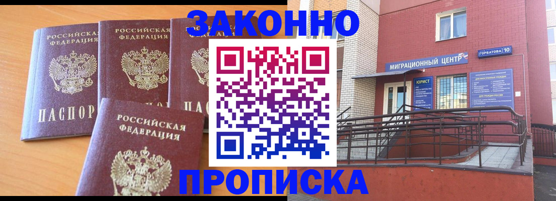 прописка штамп в Бокситогорске
